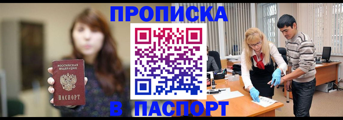 прописка от собственника в Катав-Ивановске